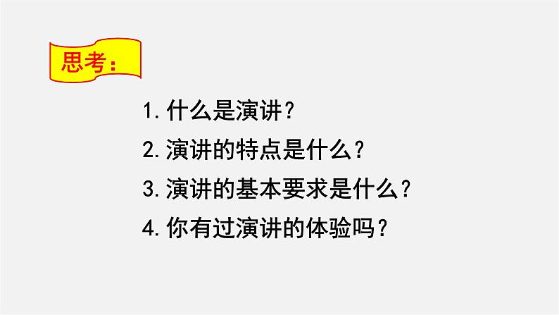 部编版六上语文第二单元口语交际演讲课件04