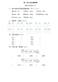 小学语文人教部编版五年级上册第一单元单元综合与测试精练