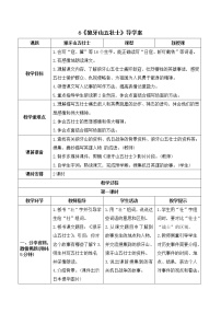 小学人教部编版6 狼牙山五壮士导学案