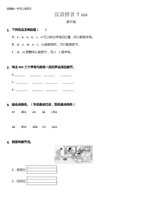 2020-2021学年7 z c s精练