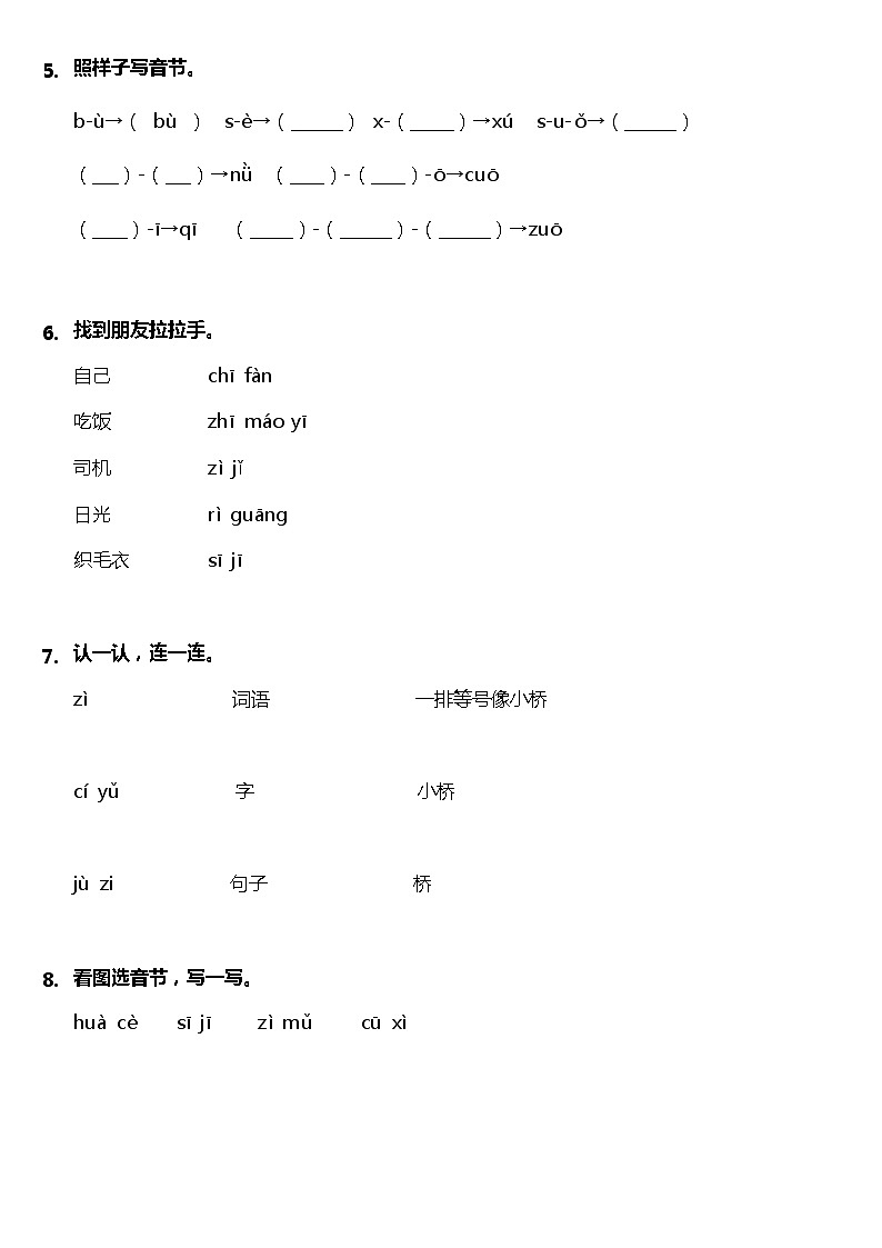 一年级上册语文部编版课时练汉语拼音第7课《zcs 》03（含答案）第2页