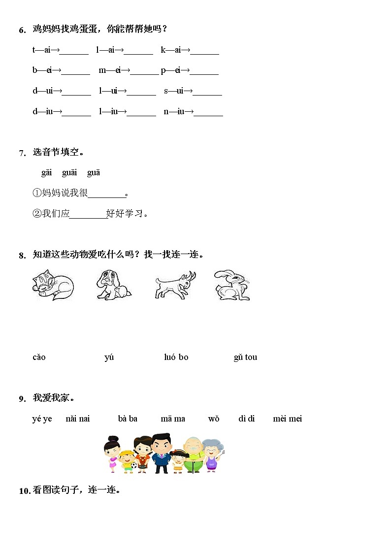 一年级上册语文部编版课时练汉语拼音第9课《ai ei ui》03（含答案）第2页