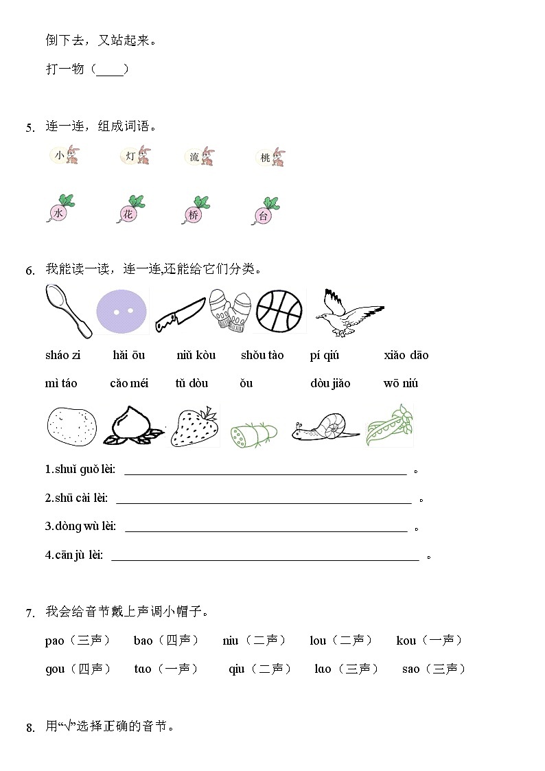 一年级上册语文部编版课后作业汉语拼音第10课《ao ou iu 》（含答案）02