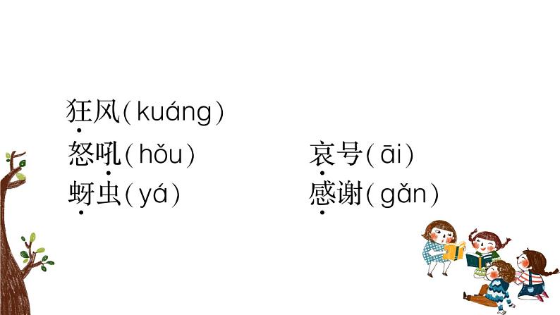 部编版 语文二年级上册 第五单元知识总结课件PPT第3页