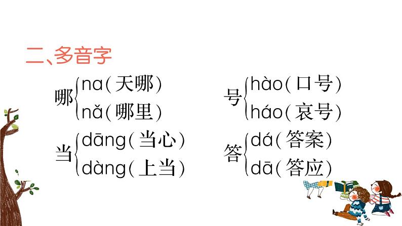 部编版 语文二年级上册 第五单元知识总结课件PPT第4页