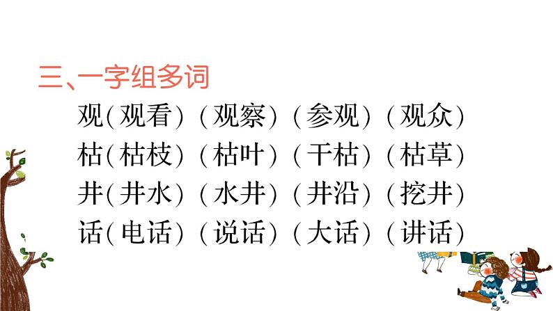 部编版 语文二年级上册 第五单元知识总结课件PPT第5页