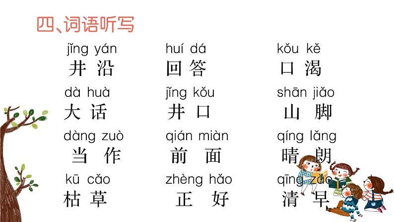 部编版 语文二年级上册 第五单元知识总结课件PPT第6页