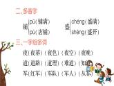 部编版 语文二年级上册 第六单元知识总结课件PPT