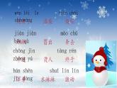 部编版小学语文二年级上册 20雪孩子(2)（课件）