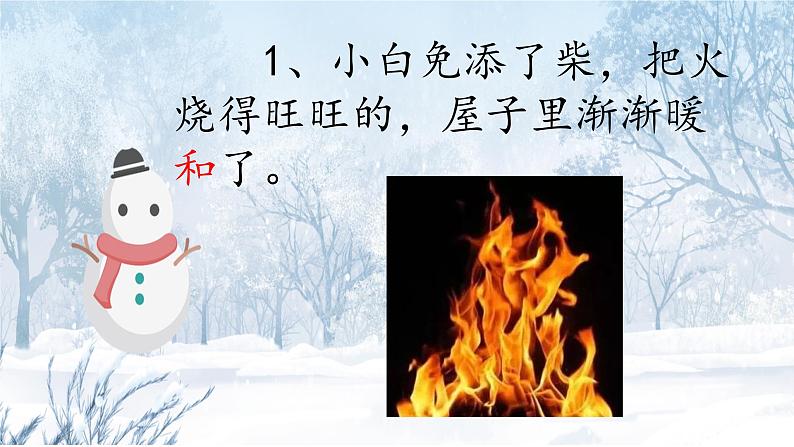 部编版小学语文二年级上册 20雪孩子(2)（课件）第5页