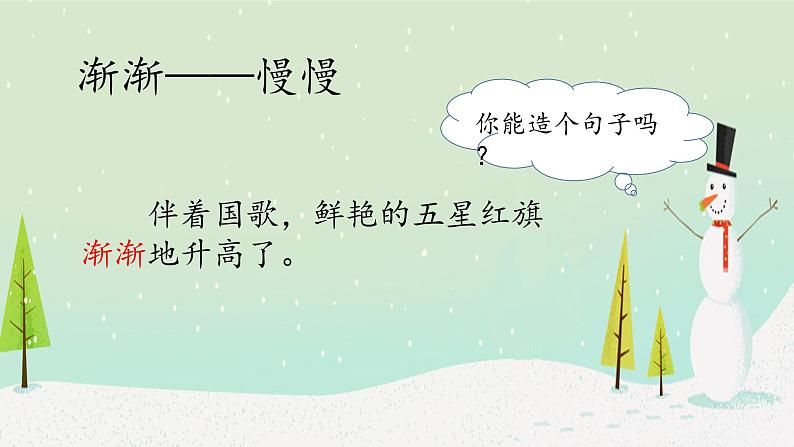 部编版小学语文二年级上册 20雪孩子(2)（课件）第6页