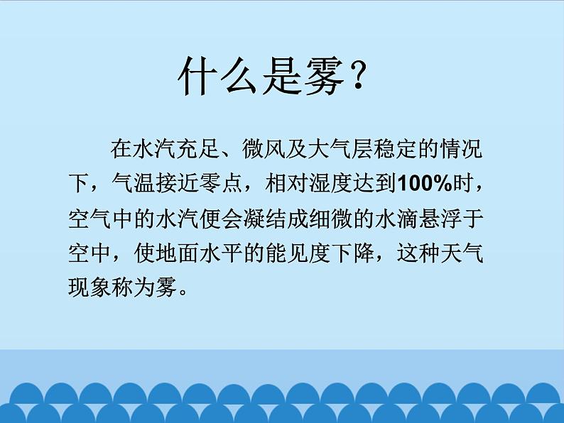 部编版小学语文二年级上册 19雾在哪里（课件）04