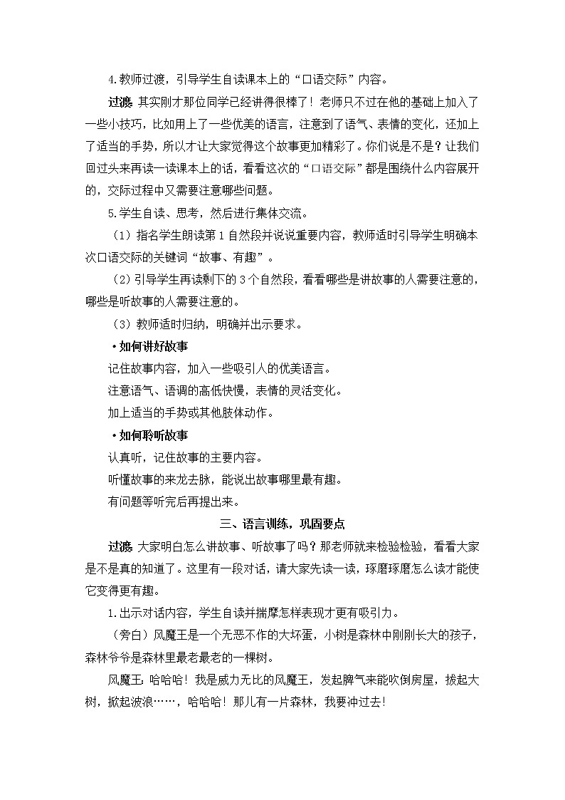 部编版三年级下册语文口语交际：趣味故事会（课件+教案）02