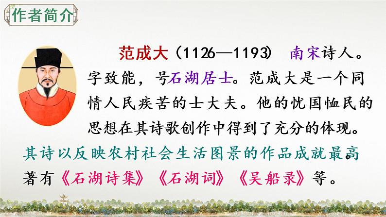 部编版四年级下册语文1.古诗词三首（课件+教案+练习含答案）06