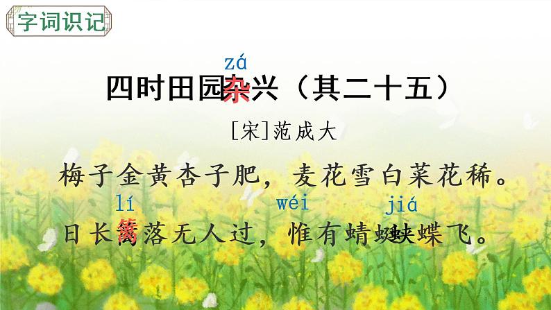 部编版四年级下册语文1.古诗词三首（课件+教案+练习含答案）07