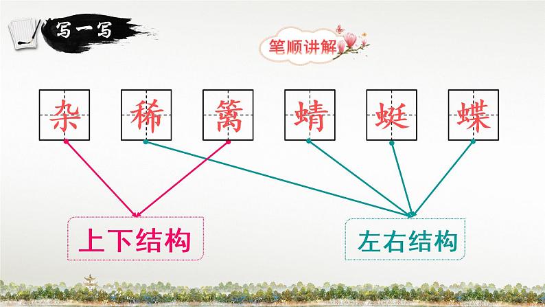 部编版四年级下册语文1.古诗词三首（课件+教案+练习含答案）08