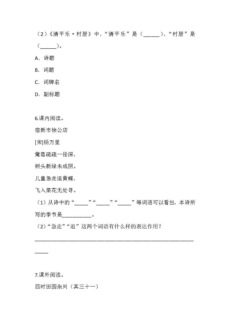 部编版四年级下册语文1.古诗词三首（课件+教案+练习含答案）02