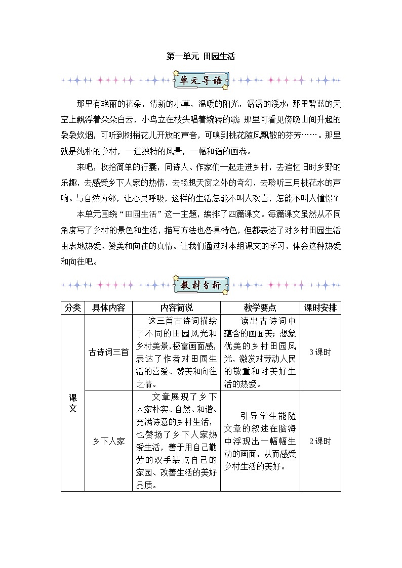 部编版四年级下册语文1.古诗词三首（课件+教案+练习含答案）01