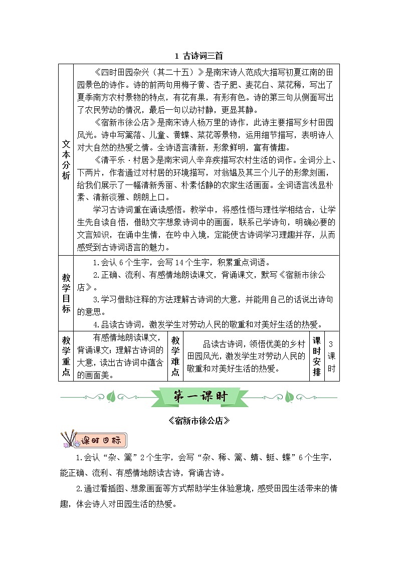 部编版四年级下册语文1.古诗词三首（课件+教案+练习含答案）03