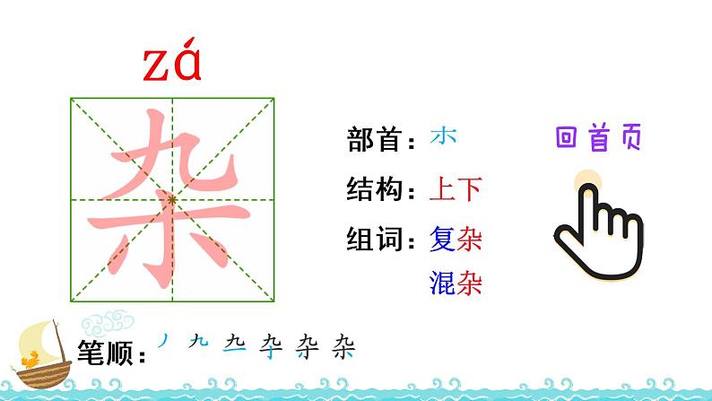 部编版四年级下册语文1.古诗词三首（课件+教案+练习含答案）02