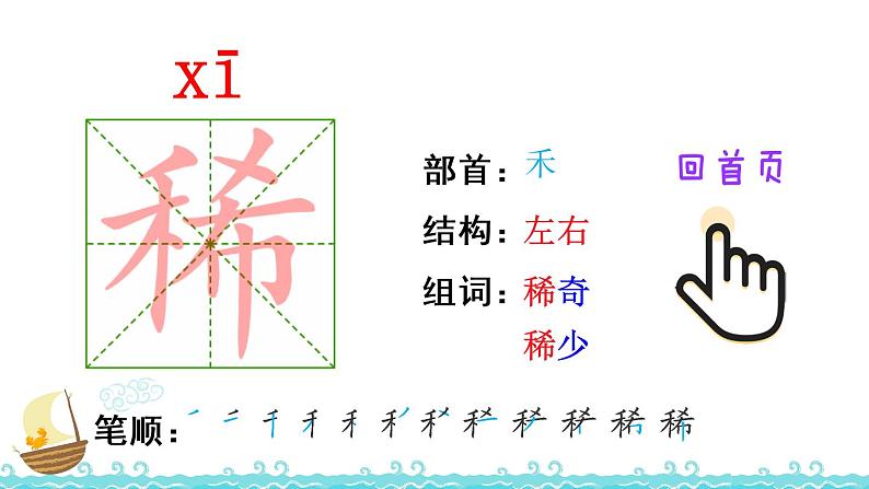 部编版四年级下册语文1.古诗词三首（课件+教案+练习含答案）03