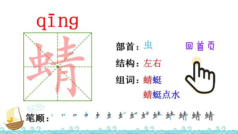 部编版四年级下册语文1.古诗词三首（课件+教案+练习含答案）05