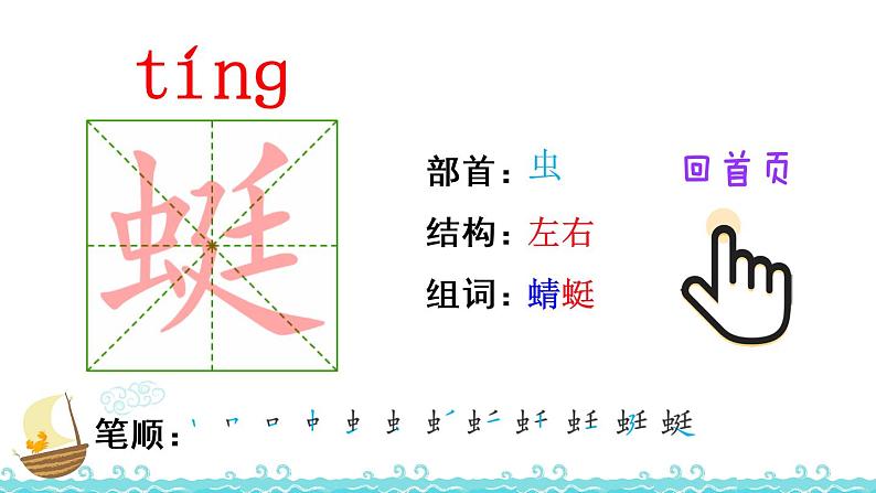 部编版四年级下册语文1.古诗词三首（课件+教案+练习含答案）06