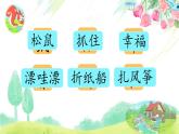 部编版小学语文二年级上册 23《纸船和风筝》课件（李卉）（课件）
