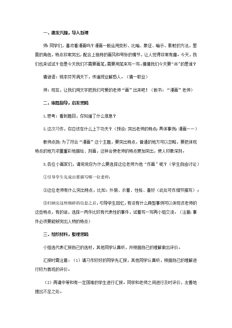 人教部编版（五四制）五年级上册  语文  第二单元《习作：“漫画老师”》教案02