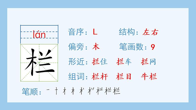 部编版六上语文第二单元7开国大典生字课件第5页