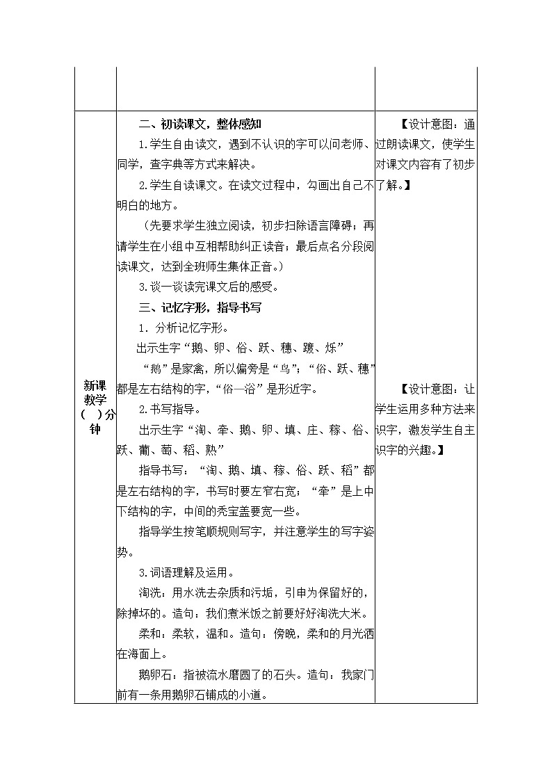 部编版四年级上册《2.走月亮》教学设计（教案）第2页