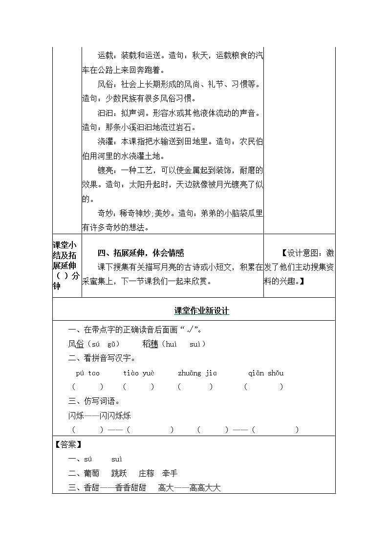 部编版四年级上册《2.走月亮》教学设计（教案）第3页