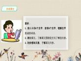 人教部编版（五四制）五年级上册  语文  第一单元《落花生》课件