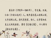 人教部編版（五四制）五年級上冊  語文  第四單元古詩三首《己亥雜詩》課件