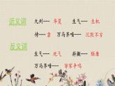 人教部編版（五四制）五年級上冊  語文  第四單元古詩三首《己亥雜詩》課件
