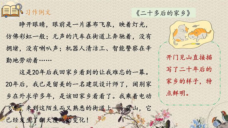 人教部编版（五四制）五年级上册  语文  第四单元《习作：二十年后的家乡》课件04