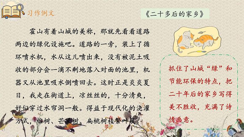 人教部编版（五四制）五年级上册  语文  第四单元《习作：二十年后的家乡》课件05