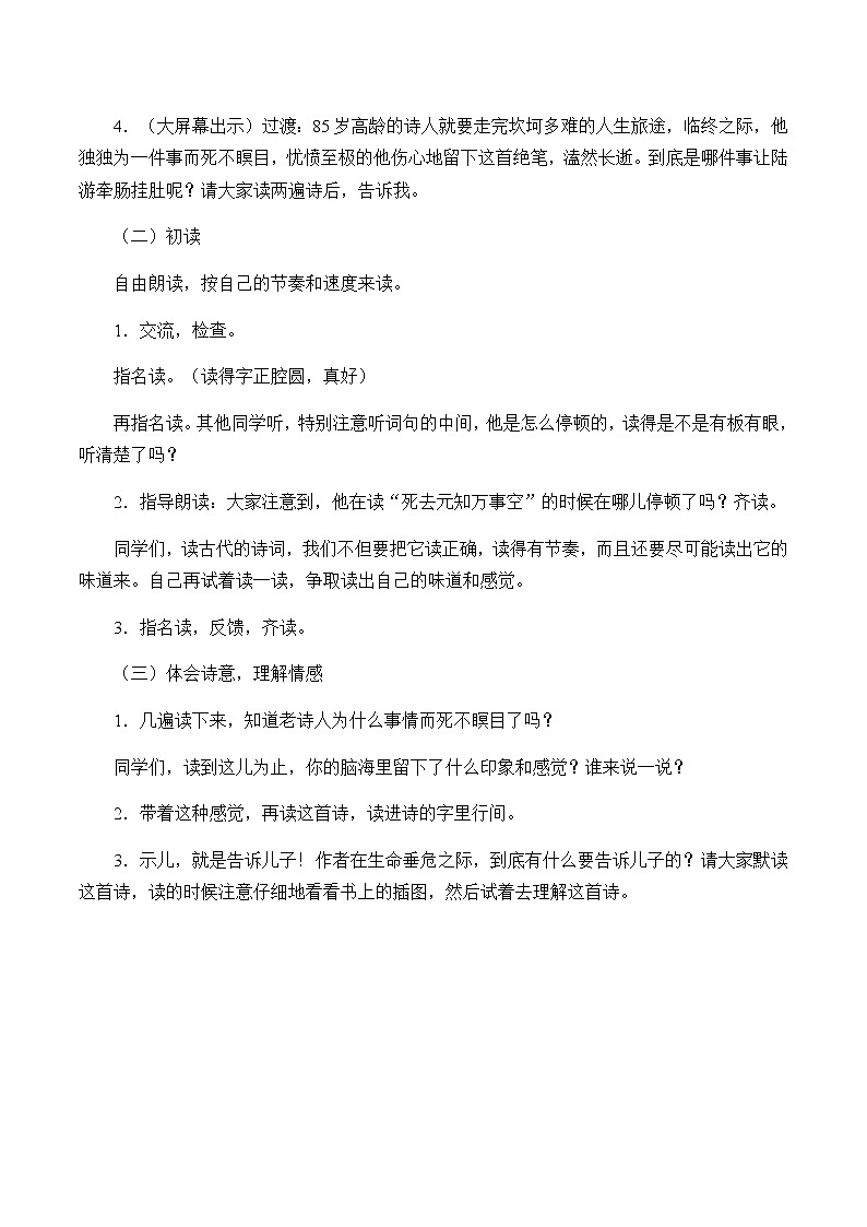 人教部编版（五四制）五年级上册  语文  第四单元古诗三首《示儿》教案02