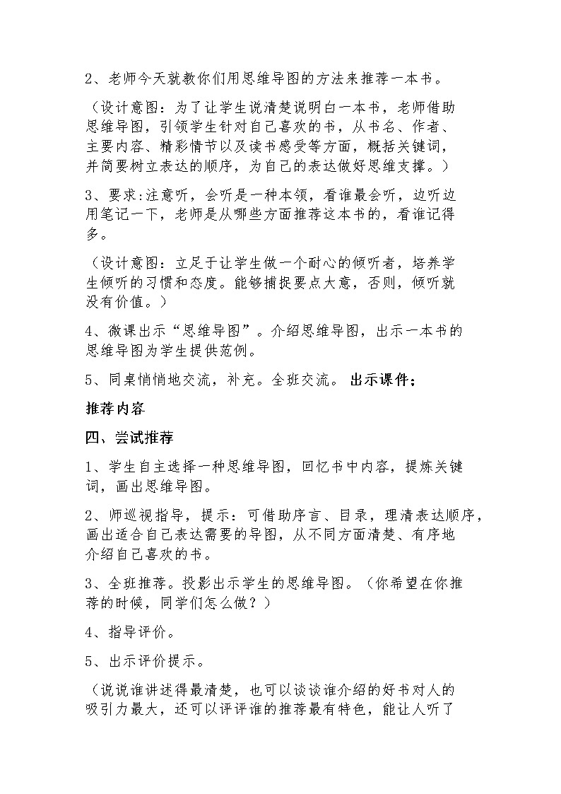 人教部编版（五四制）五年级上册  语文  第八单元《习作：推荐一本书》教案02