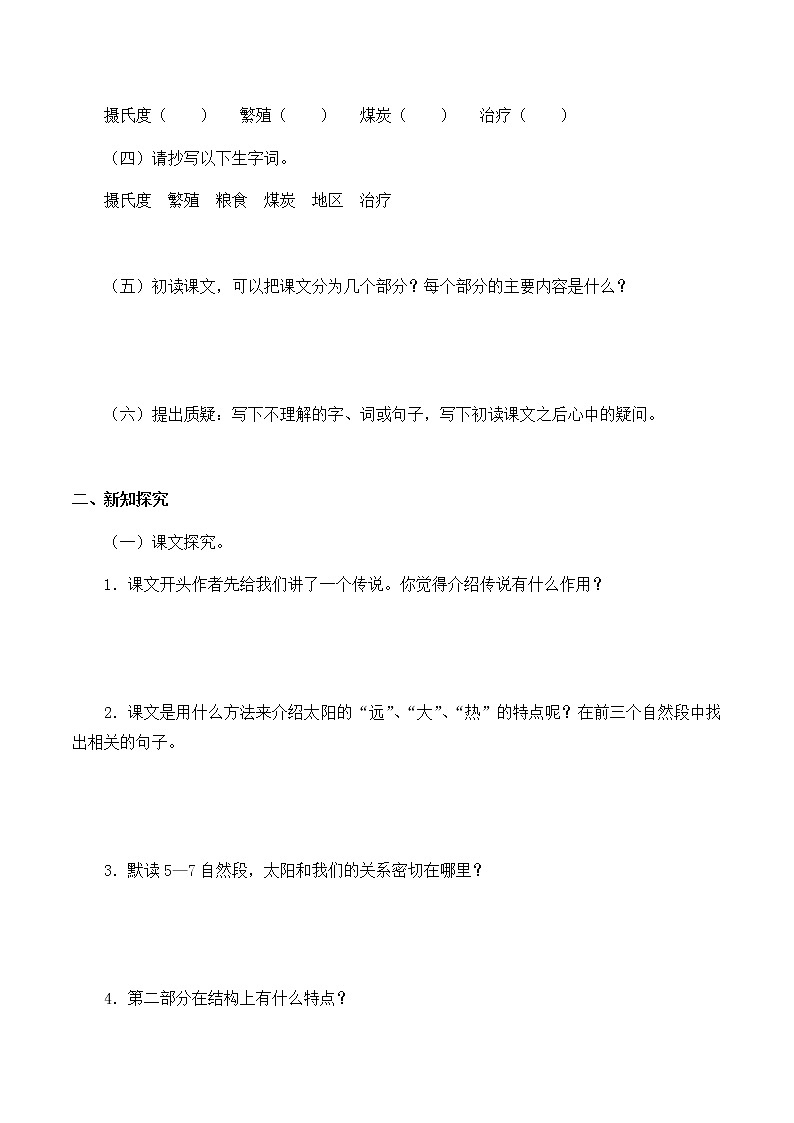 人教部编版（五四制）五年级上册  语文  第五单元《太阳》学案02