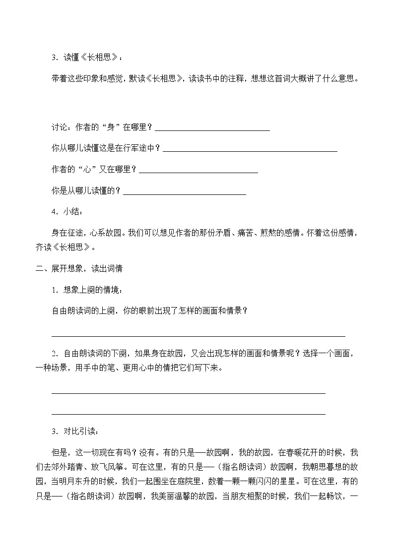 人教部编版（五四制）五年级上册  语文  第七单元古诗三首《长相思》学案第2页