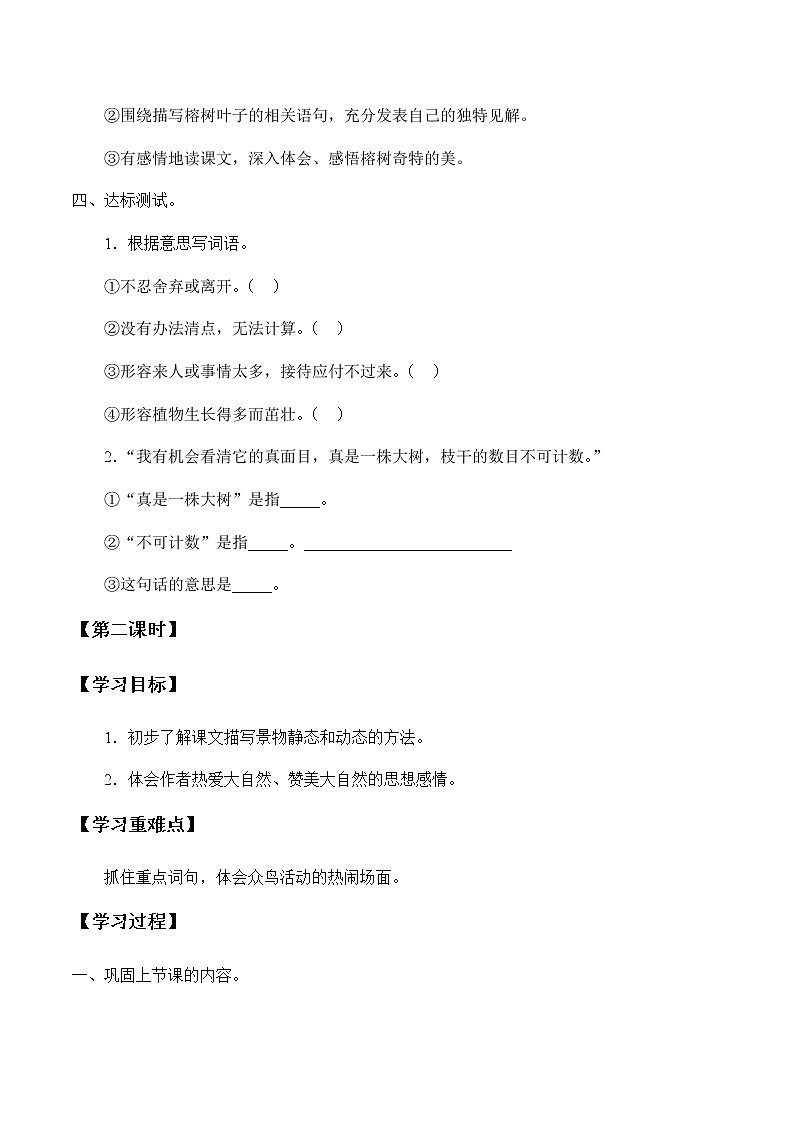 人教部编版（五四制）五年级上册  语文  第七单元《鸟的天堂》学案03