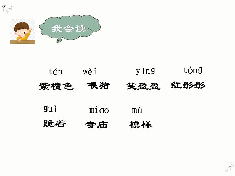 部编版三年级下册第七单元24课《火烧云》课件第8页