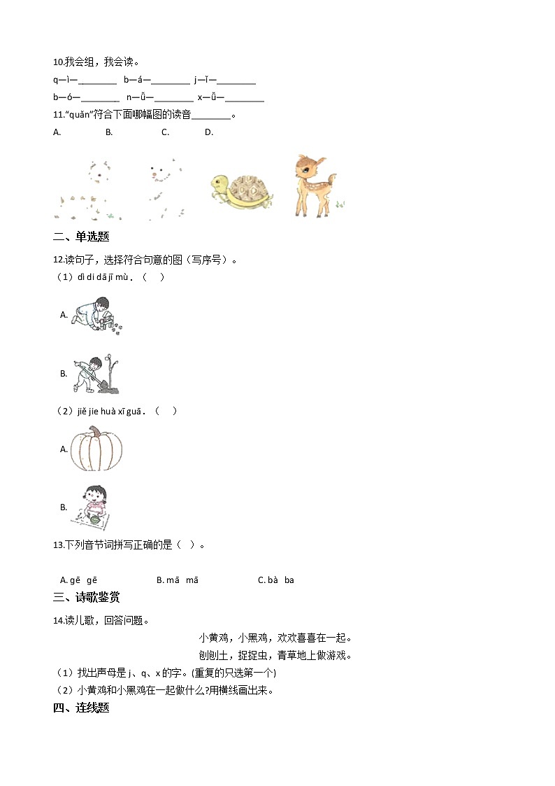 一年级上册语文部编版课后作业汉语拼音第6课《jqx》（含答案）第2页