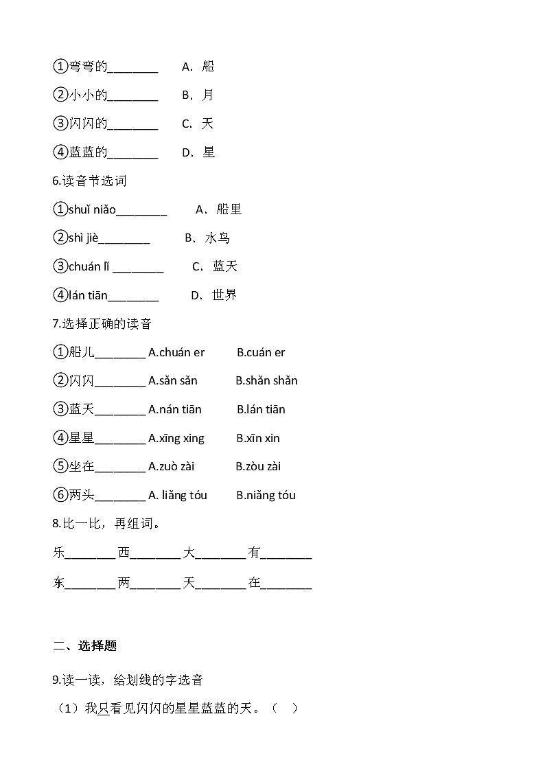 一年级上册语文部编版课时练课文（一）第2课《小小的船》01（含答案）02