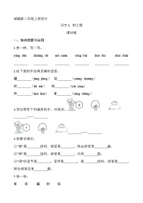 语文二年级上册2 树之歌复习练习题