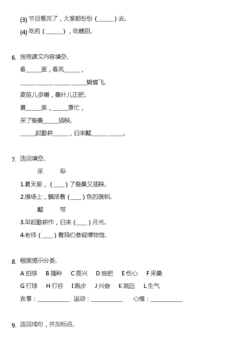 二年级上册语文部编版课时练识字第4课《田家四季歌》02（含答案）02