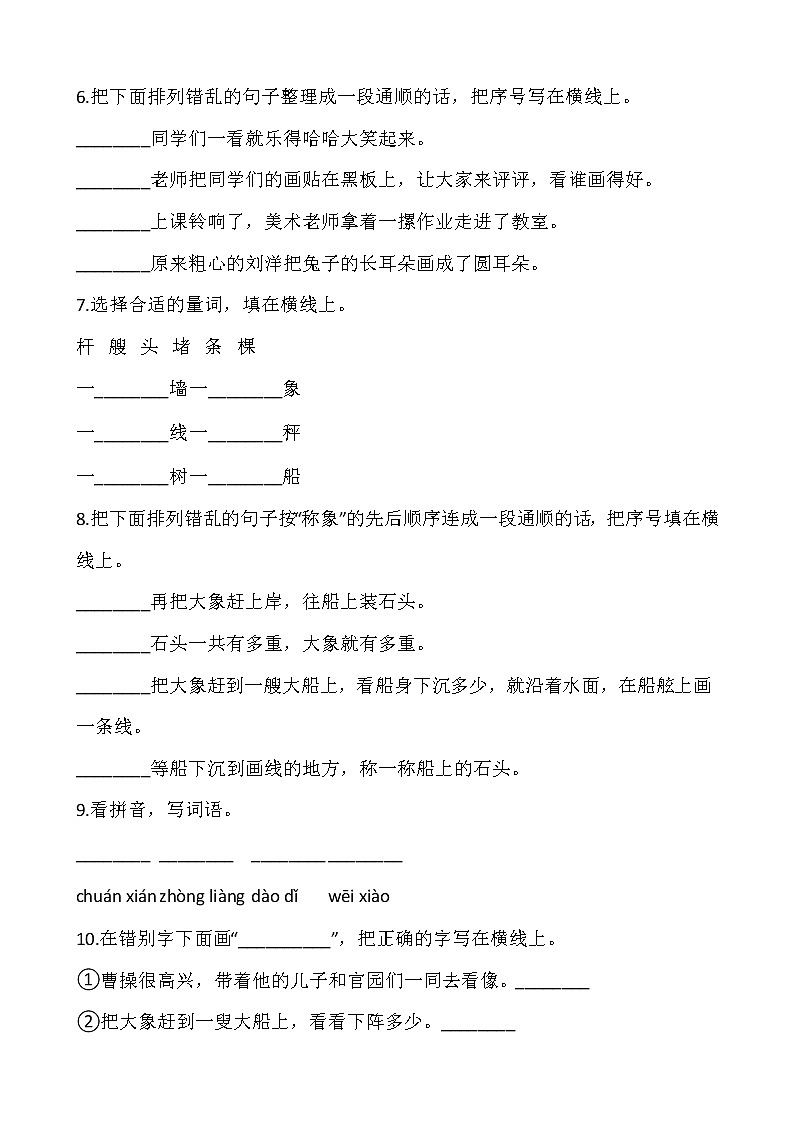 二年级上册语文部编版课后作业课文（二）第4课《曹冲称象》（含答案）02