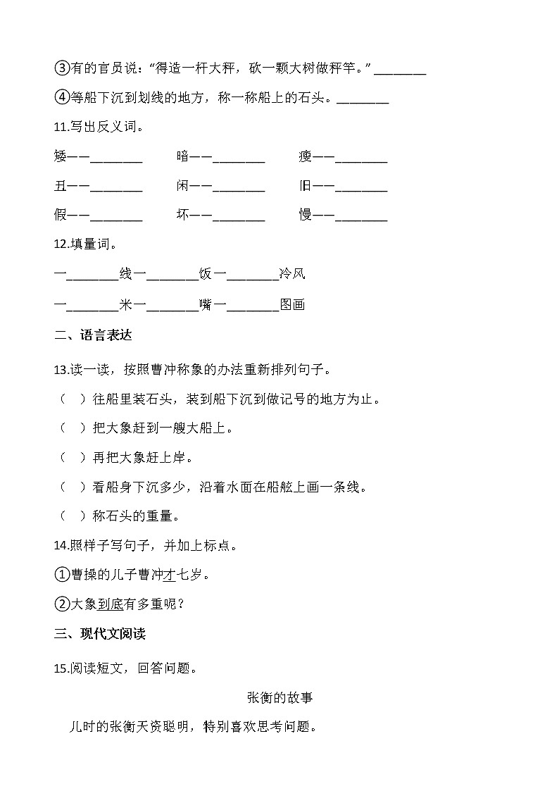 二年级上册语文部编版课后作业课文（二）第4课《曹冲称象》（含答案）03