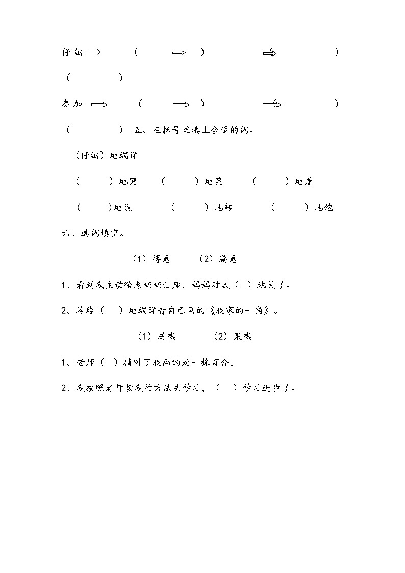 二年级上册语文部编版课时练课文（二）第5课《玲玲的画》01（含答案）第2页